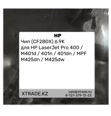 Чип (CF280X) 6.9K для HP LaserJet Pro 400 / M401d / 401n / 401dn / MPF M425dn / M425dw