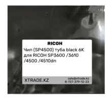 Чип (SP4500) туба black 6K для RICOH SP3600 / 3610 / 4500 / 4510dn