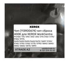 Чип (113R00674) чип сброса 400K для XEROX WorkCentre Pro165/ 175/ 245/ 255/ 265/ 275.C165/ C175/ M165/ M175,
5645/ 5655/ 5655/ 5665/ 5675/ 5687/ 5740/ 5745/ 5755/ 5765
/ 5775/ 5790/ 5840/ 5845/ 5855/ 5865/ 5875/ 5890