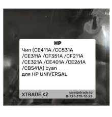 Чип (CE411A /CC531A /CE311A /CF351A /CF211A /CE321A /CE401A /CE261A /CB541A) cyan для HP UNIVERSAL