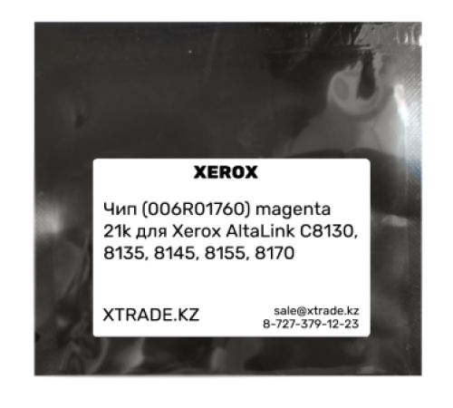 Чип (006R01760) magenta 21k для Xerox AltaLink C8130, 8135, 8145, 8155, 8170