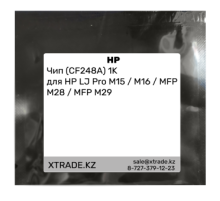 Чип (CF248A) 1K для HP LJ Pro M15 / M16 / MFP M28 / MFP M29