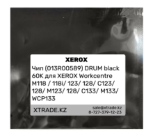 Чип (013R00589) DRUM black 60K для XEROX Workcentre M118 / 118i/ 123/ 128/ C123/ 128/ M123/ 128/ 
C133/ M133/ WCP133 Чип (013R00589) DRUM black 60K для XEROX Workcentre M118 / 118i/ 123/ 128/ C123/ 128/ M123/ 128/ 
C133/ M133/ WCP133