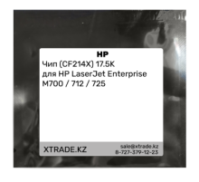 Чип (CF214X) 17.5K для HP LaserJet Enterprise M700 / 712 / 725