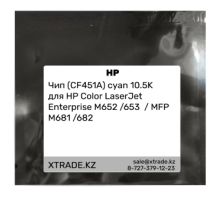 Чип (CF451A) cyan 10.5K для HP Color LaserJet Enterprise M652 /653  / MFP M681 /682