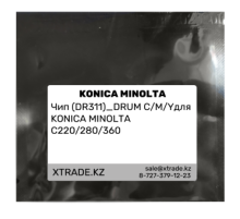 Чип (DR311)_DRUM C/M/Yдля KONICA MINOLTA C220/280/360