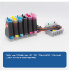 СНПЧ для EPSON R210 / 230 / 310 / 350 / RX510 / 630 / 650 (T0491-T0496) 6 color (чернила)