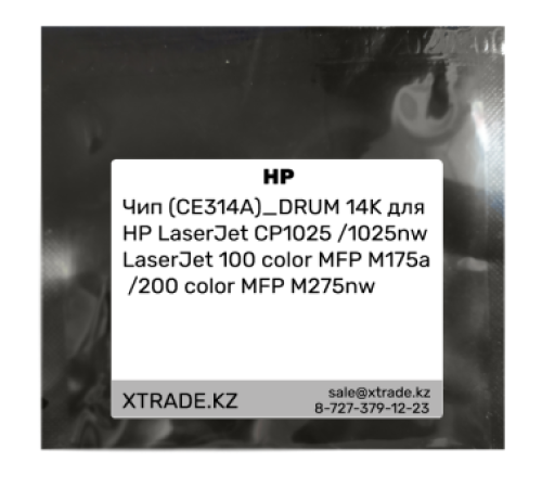 Чип (CE314A)_DRUM 14K для HP LaserJet CP1025 /1025nw /LaserJet 100 color MFP M175a
 /200 color MFP M275nw