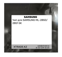 Чип для SAMSUNG ML-2850/2851 5K
