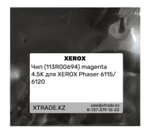 Чип (113R00694) magenta 4.5K для XEROX Phaser 6115/ 6120