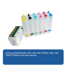 СНПЧ для EPSON R210 / 230 / 310 / 350 / RX510 / 630 / 650 (T0491-T0496) 6 color (без чернил)
