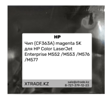 Чип (CF363A) magenta 5K для HP Color LaserJet Enterprise M552 /M553 /M576 /M577