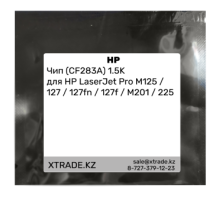 Чип (CF283A) 1.5K для HP LaserJet Pro M125 / 127 / 127fn / 127f / M201 / 225