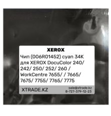 Чип (006R01452) cyan 34K для XEROX DocuColor 240/ 242/ 250/ 252/ 260 /  WorkCentre 7655/ / 7665/ 7675/ 7755/ 7765/ 7775
