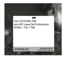 Чип (CF214A) 10K для HP LaserJet Enterprise M700 / 712 / 725