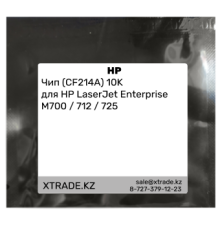 Чип (CF214A) 10K для HP LaserJet Enterprise M700 / 712 / 725