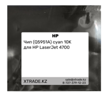 Чип (Q5951A) cyan 10K для HP LaserJet 4700