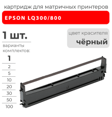 Картридж для EPSON LQ300/800 10meters