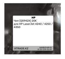 Чип (Q5942Х) 20K для HP LaserJet 4240 / 4250 / 4350