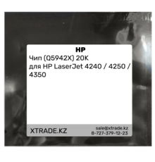 Чип (Q5942Х) 20K для HP LaserJet 4240 / 4250 / 4350