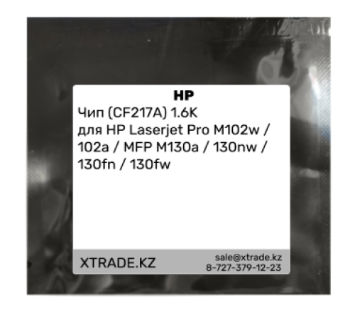 Чип (CF217A) 1.6K для HP Laserjet Pro M102w / 102a / MFP M130a / 130nw / 130fn / 130fw