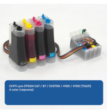 СНПЧ для EPSON C67 / 87 / CX3700 / 4100 / 4700 (T0631) 4 color (чернила)