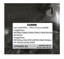 Чип (CAN119A / 719) 2.1K для СANON ImageClass MF5850/ 5880/ 5950/ 5960/ LBP6300/ 6550/ 6670/ ImageClass MF414dw/ 416/ 419/ LBP251/ 252/ 253dw/  HP P2030/ 2050/ 2055
