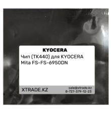 Чип (TK440) для KYOCERA Mita FS-FS-6950DN