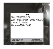 Чип (CE505X) 6.5K для HP LaserJet P2030 / 2035 / 2050 / 2055 / Canon 6300 / 6650