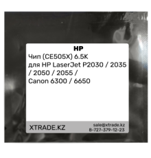 Чип (CE505X) 6.5K для HP LaserJet P2030 / 2035 / 2050 / 2055 / Canon 6300 / 6650