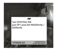 Чип (Q7570A) 15K для HP LaserJet M5025mfp / 5035mfp