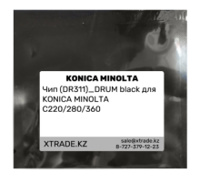 Чип (DR311)_DRUM black для KONICA MINOLTA C220/280/360