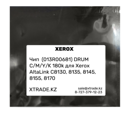 Чип  (013R00681) DRUM C/M/Y/K 180k для Xerox AltaLink C8130, 8135, 8145, 8155, 8170