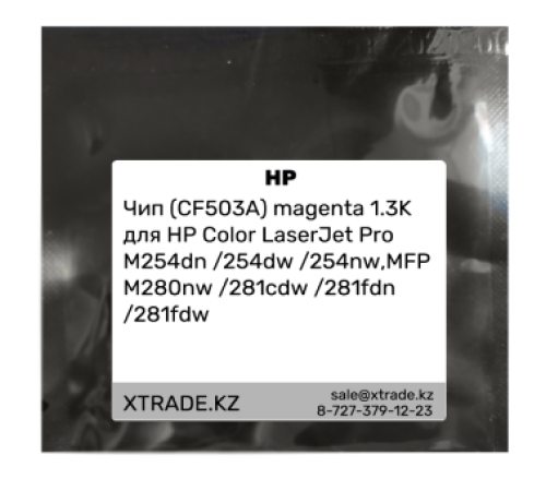 Чип (CF503A) magenta 1.3K для HP Color LaserJet Pro M254dn /254dw /254nw,MFP M280nw /281cdw /281fdn /281fdw