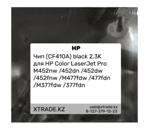 Чип (CF410A) black 2.3K для HP Color LaserJet Pro M452nw /452dn /452dw /452fnw /M477fdw /477fdn /M377fdw /377fdn