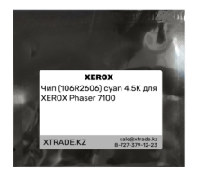 Чип (106R2606) cyan 4.5K для XEROX Phaser 7100