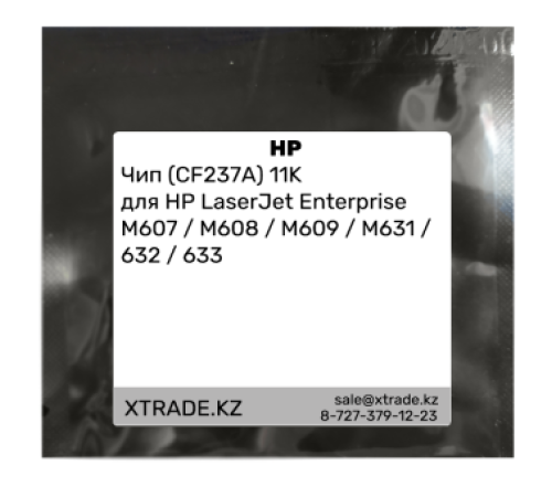 Чип (CF237A) 11K для HP LaserJet Enterprise M607 / M608 / M609 / M631 / 632 / 633