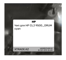 Чип для HP CLJ 9500_DRUM cyan