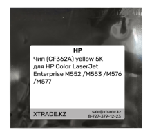 Чип (CF362A) yellow 5K для HP Color LaserJet Enterprise M552 /M553 /M576 /M577