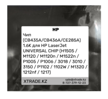 Чип (CB435A/CB436A/CE285A) 1.6K для HP LaserJet UNIVERSAL CHIP (H1505 / M1120 / M1120n / M1522n / P1005 / P1006 / 3018 / 3010 / 3150 / P1102 / 1102W / M1320 / 1212nf / 1217)