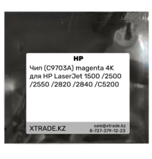Чип (C9703A) magenta 4K для HP LaserJet 1500 /2500 /2550 /2820 /2840 /C5200