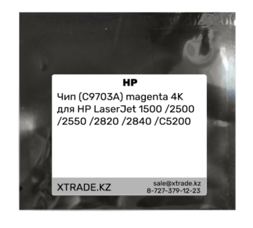 Чип (C9703A) magenta 4K для HP LaserJet 1500 /2500 /2550 /2820 /2840 /C5200
