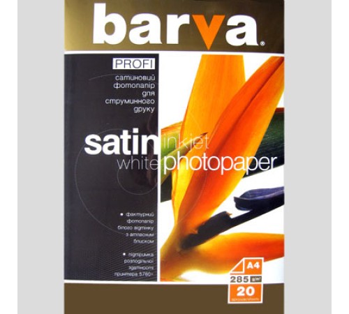 285g A4 20л бумага BARVA PROFI Белый Сатин (IP-V285-029)