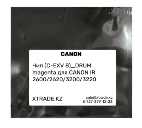 Чип (C-EXV 8)_DRUM magenta для СANON IR 2600/ 2620/ 3200/ 3220 в Алматы