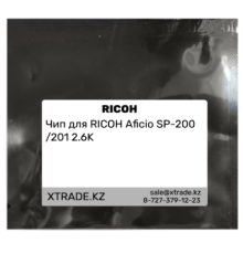 Чип для RICOH Aficio SP-200 /201 2.6K