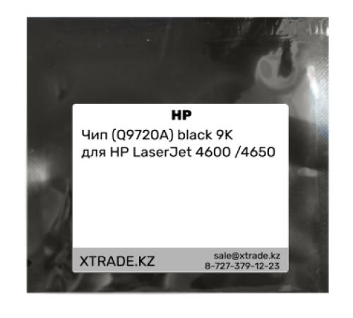 Чип (Q9720A) black 9K для HP LaserJet 4600 /4650
