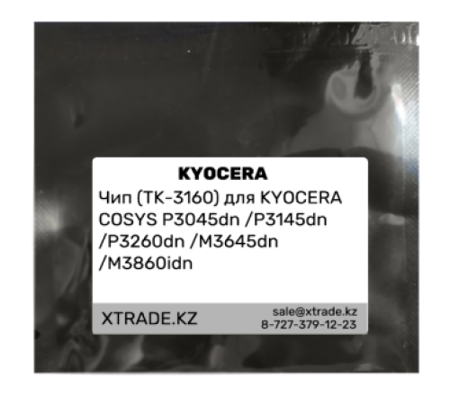 Чип (TK-3160) для KYOCERA COSYS P3045dn /P3145dn /P3260dn /M3645dn /M3860idn