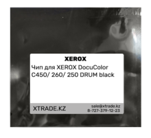 Чип для XEROX DocuColor C450/ 260/ 250 DRUM black