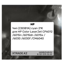 Чип (CB381A) cyan 21K для HP Color LaserJet CP6012 /6015n /6015dn /6015x / /6030 /6030f /CM6040