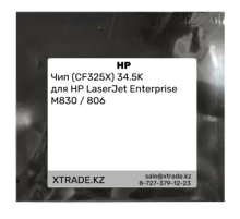 Чип (CF325X) 34.5K для HP LaserJet Enterprise M830 / 806